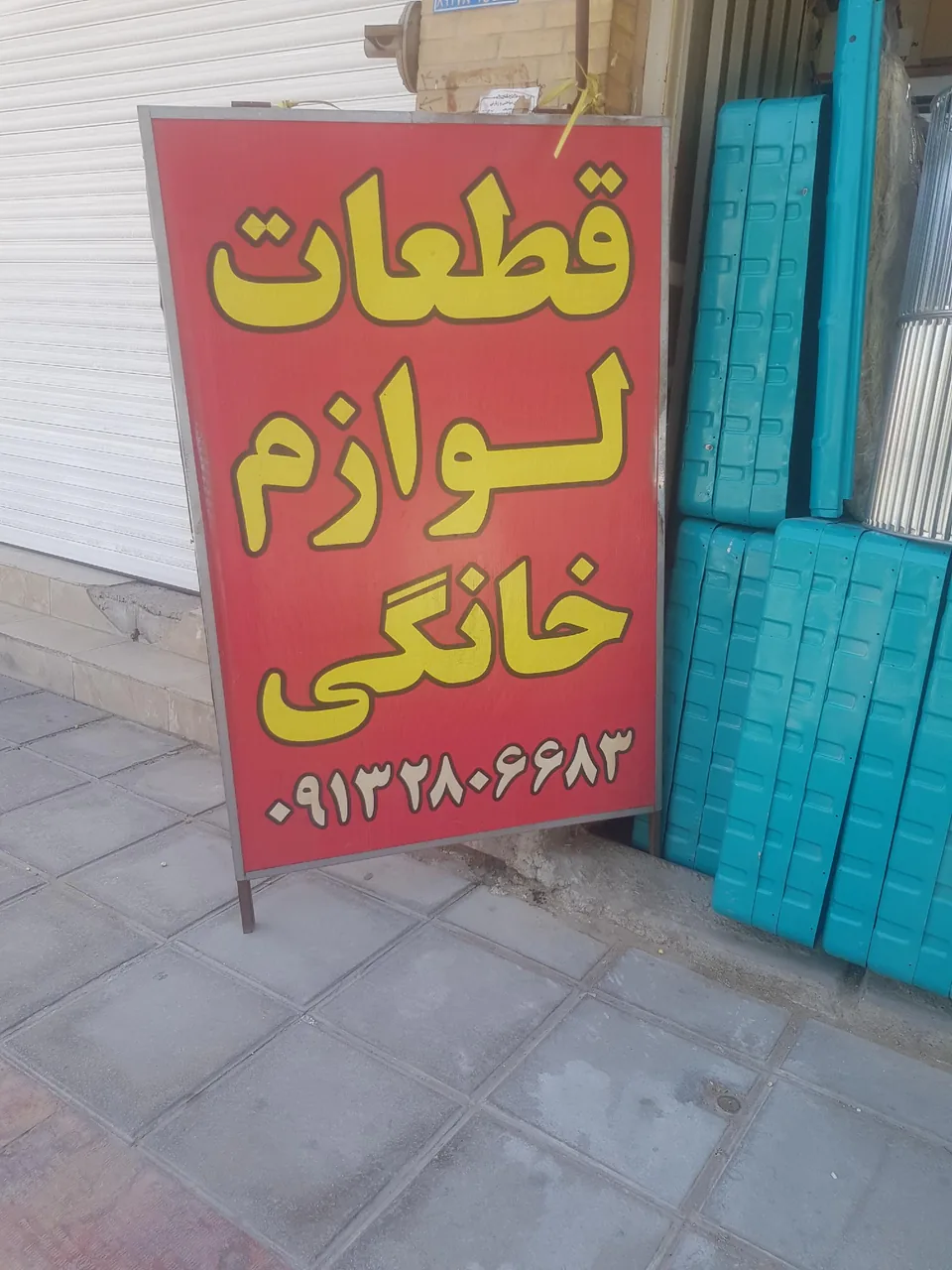 ایران یدک غفور - تجهیزات صنعتی و ژنراتور در یزد - تصویر 2
