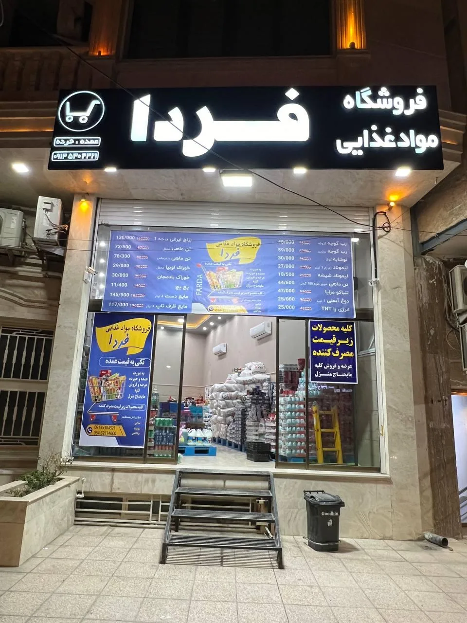 فروشگاه موادغذایی فردا - خواربار و بقالی در کرمان