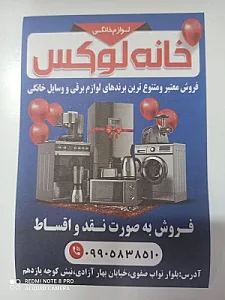 لوازم خانگی خانه لوکس