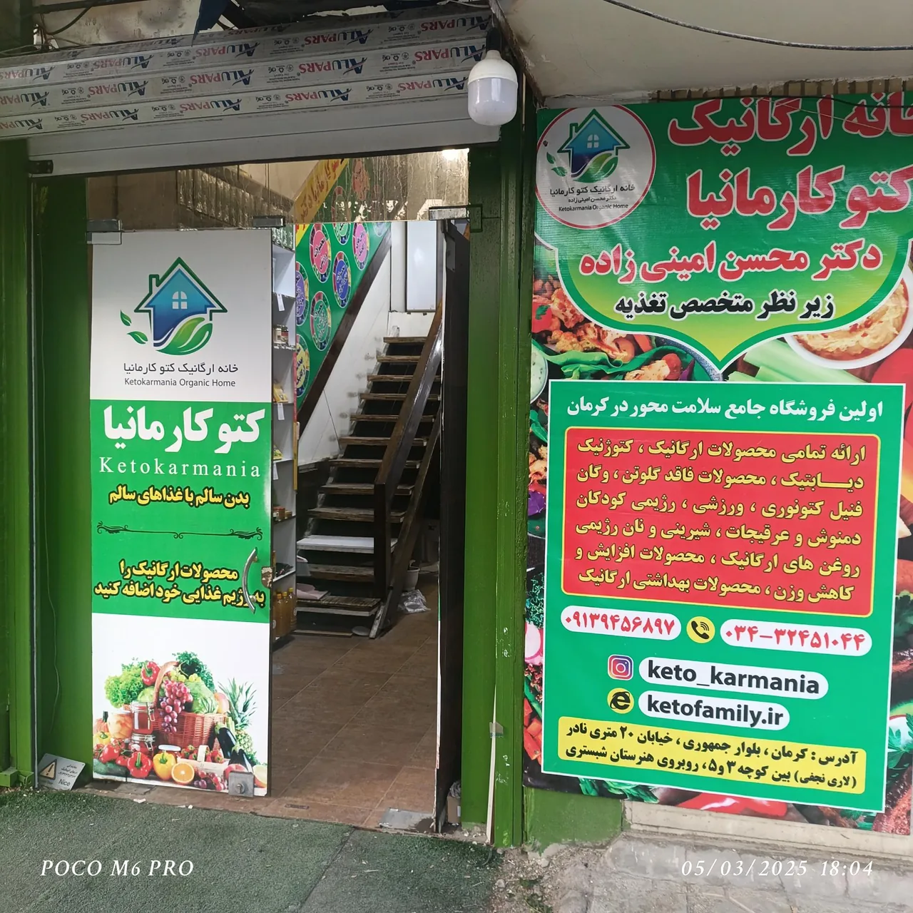 فروشگاه کتوکارمانیا - خواربار و بقالی در کرمان - تصویر 2