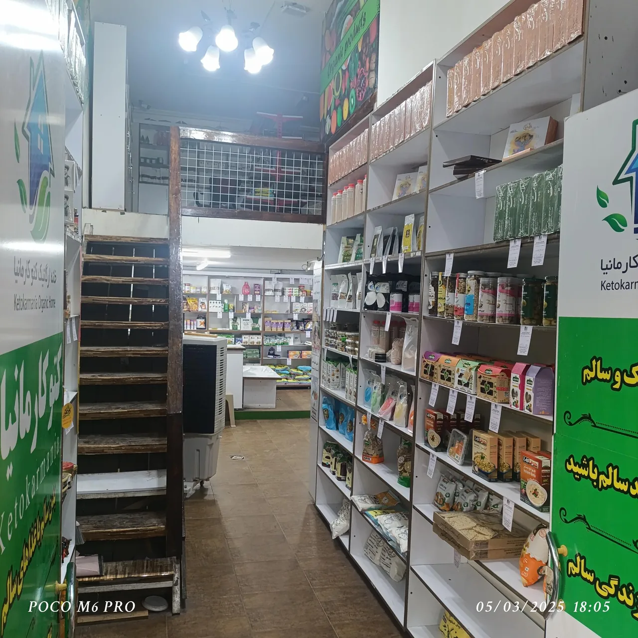 فروشگاه کتوکارمانیا - خواربار و بقالی در کرمان - تصویر 3