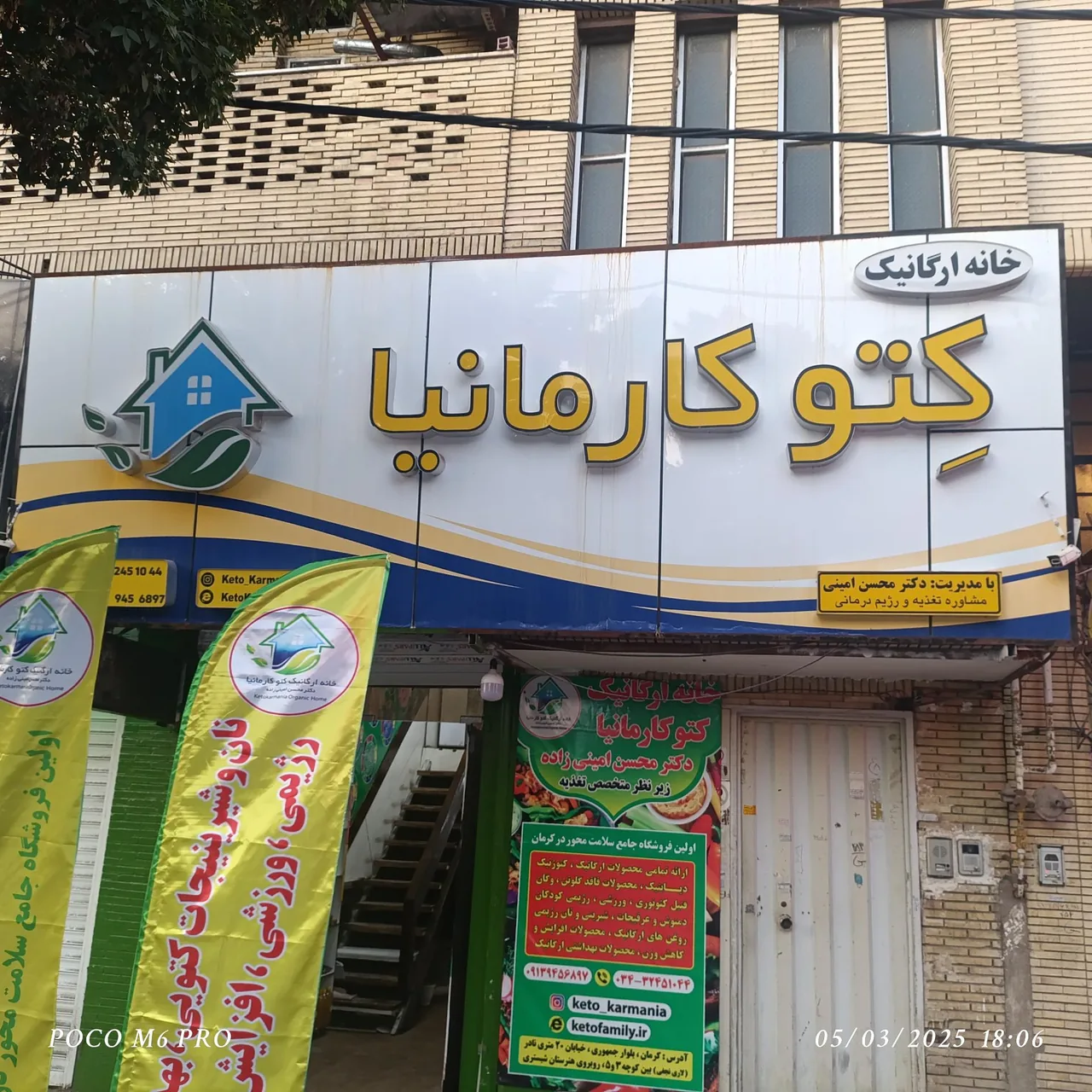 فروشگاه کتوکارمانیا - خواربار و بقالی در کرمان - تصویر 4