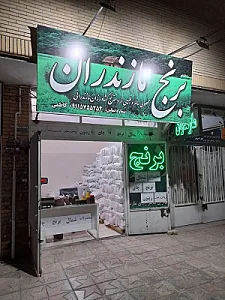 برنج مازندران کاظمی
