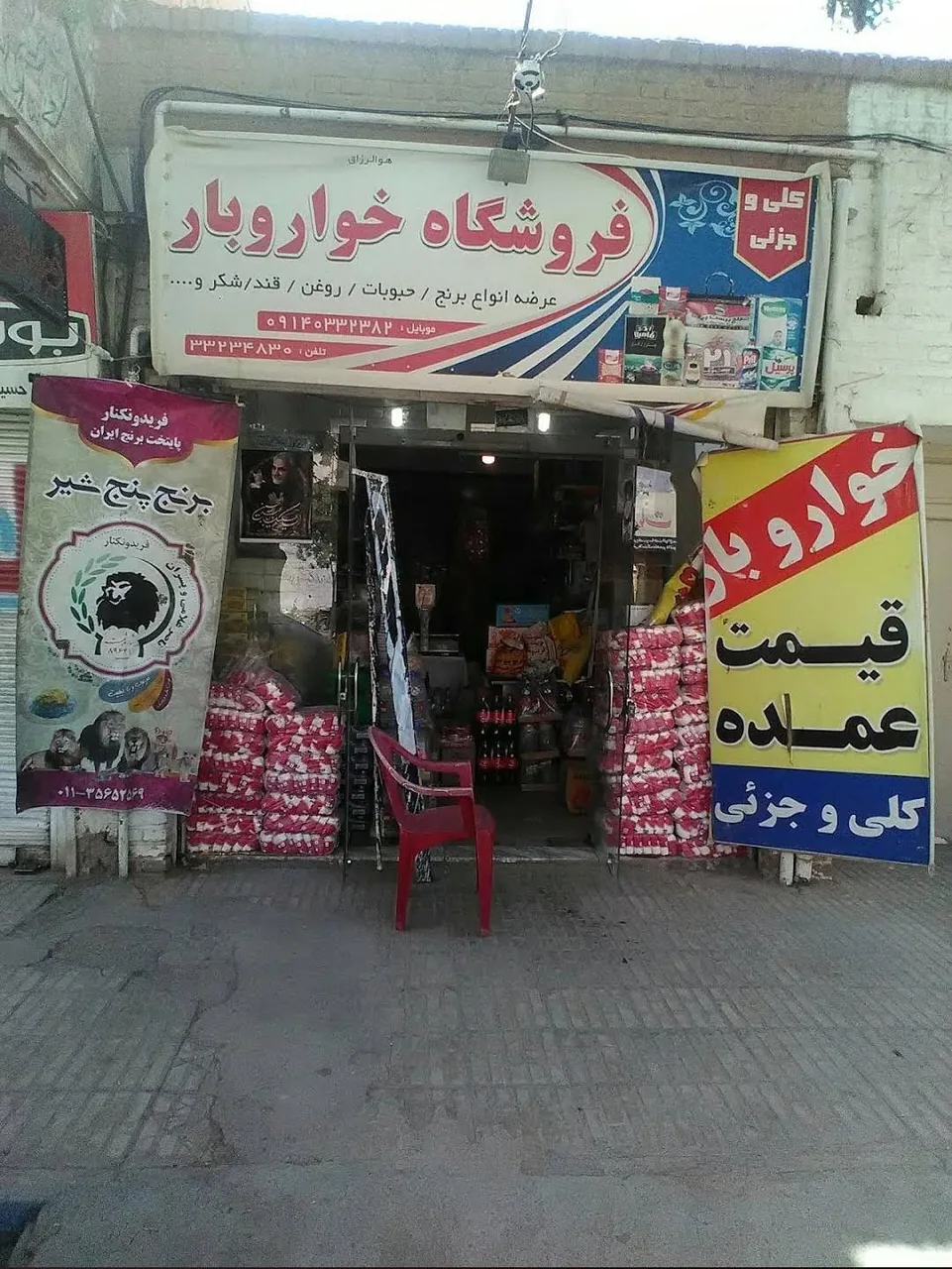 فروشگاه خواروبار امیر - تصویر 2