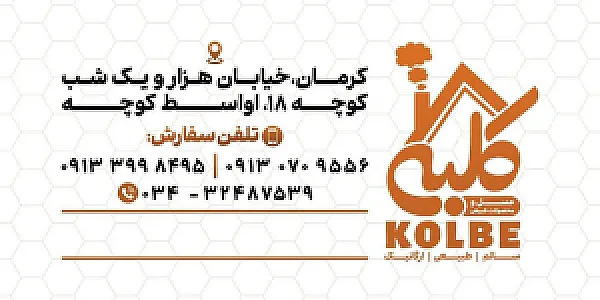 فروشگاه محصولات طبیعی کلبه