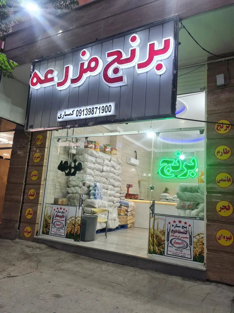 فروشگاه برنج مزرعه