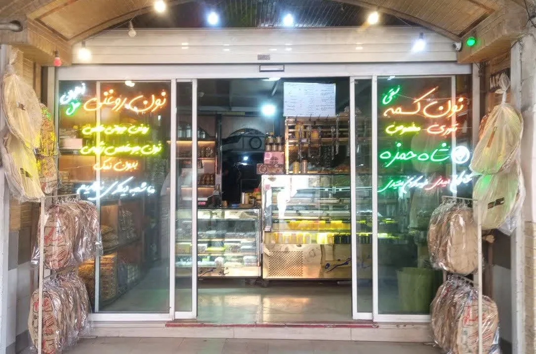 شیرینی و خشکه پزی شاه حمزه(ع) - تصویر 3