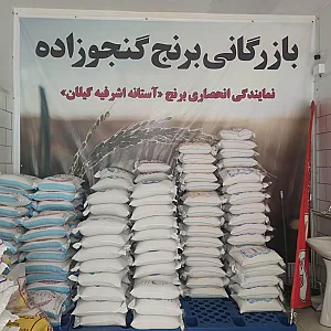 مرکز پخش عمده برنج سرای گنج