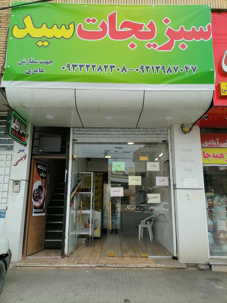 سبزیجات سید