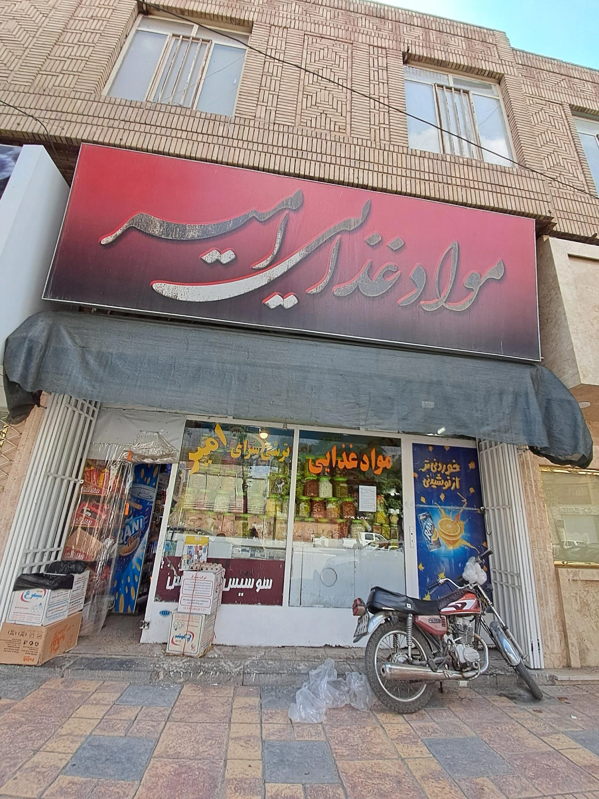 پخش موادغذایی پردیس