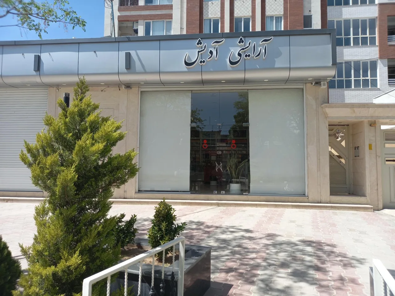 آرایشی آدیش - تصویر 2