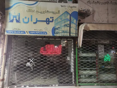 مشاور املاک آراز