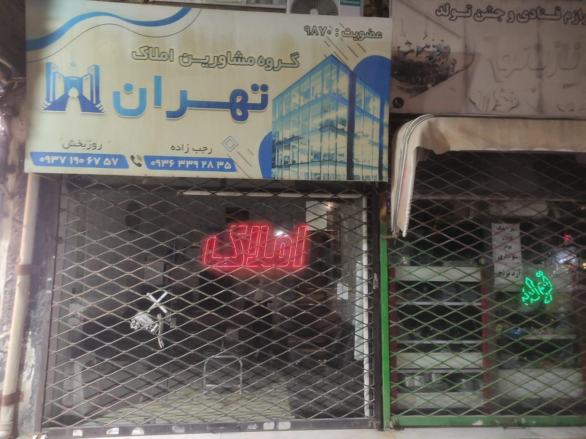 مشاور املاک آراز