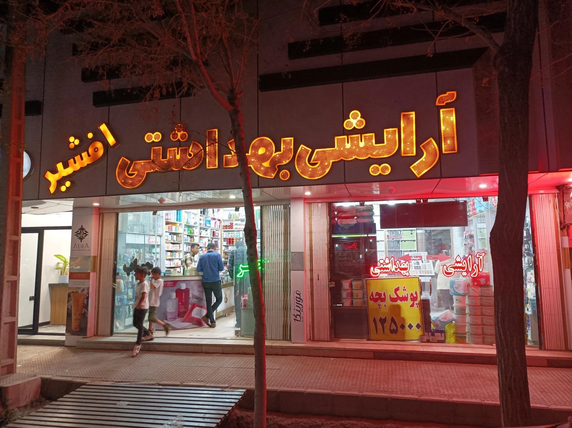 آرایشی لیلیوم - لوازم آرایشی و بهداشتی در کرمان