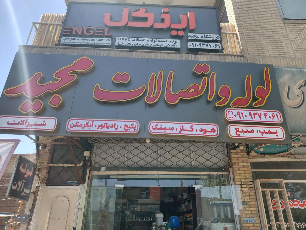 لوله اتصالات مجید - تجهیزات صنعتی و ژنراتور در یزد