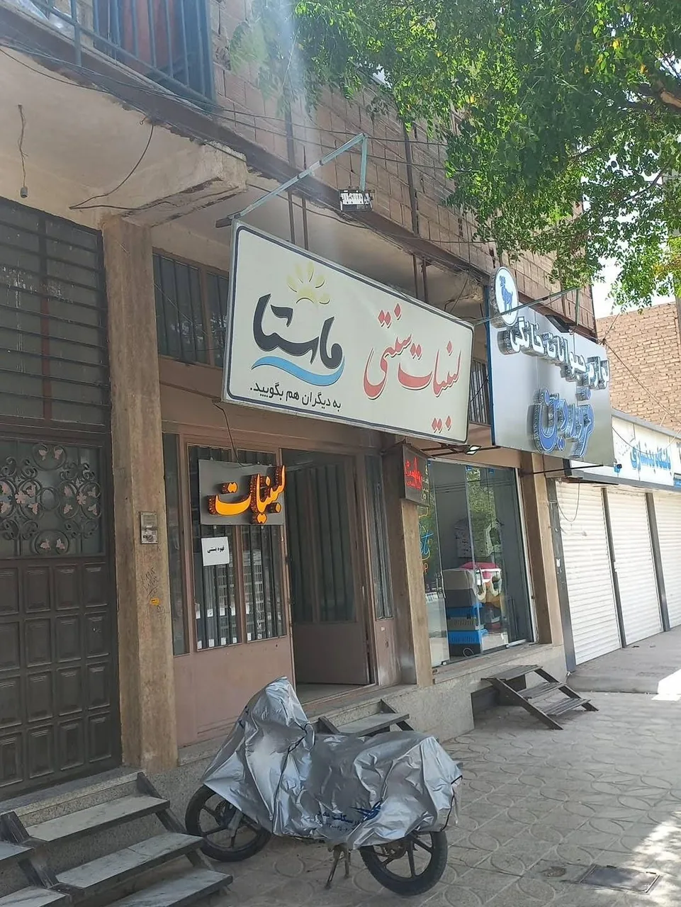 لبنیات سنتی ماستا - لبنیاتی در کرمان - تصویر 2