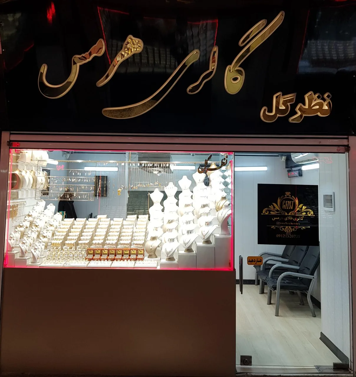 گالری طلای هرمس