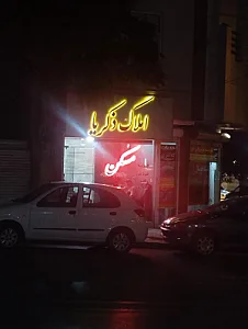 املاک جعفرزاده