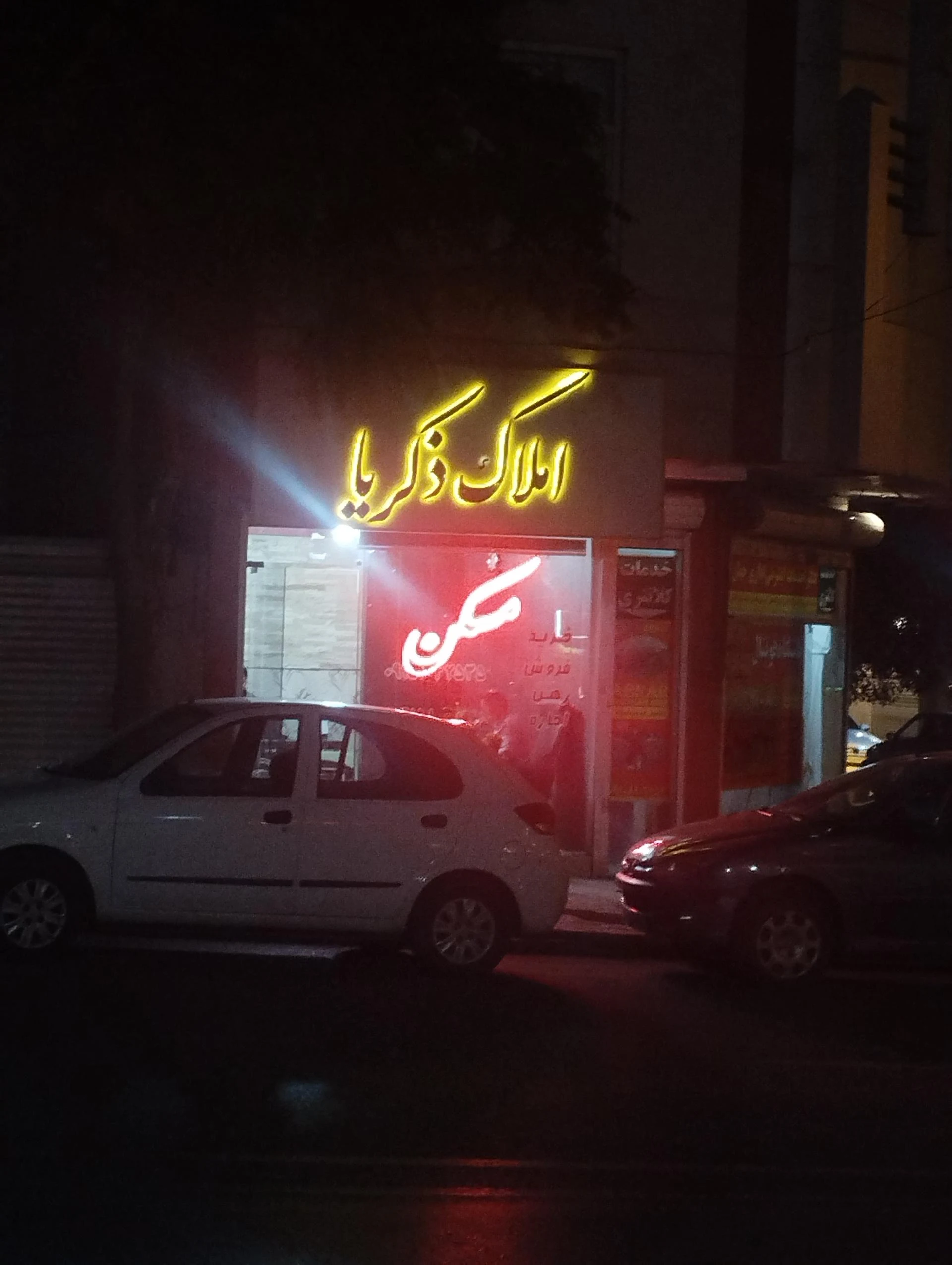 املاک جعفرزاده