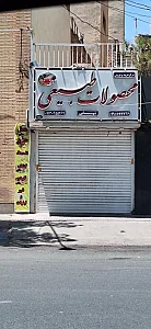 محصولات طبیعی شهابی