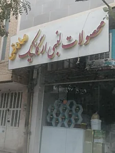 لبنیات ماهان