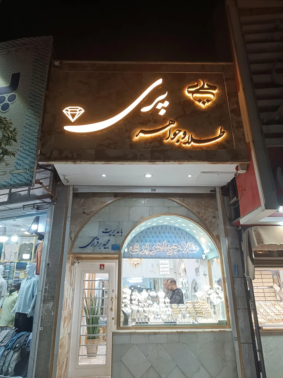 گالری طلای پری - تصویر 3