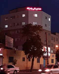 دندانپزشکی پاسارگاد