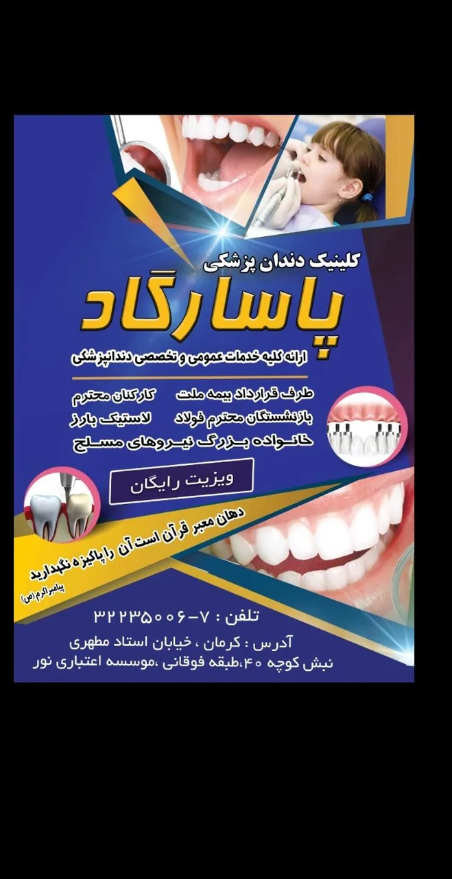 دندانپزشکی پاسارگاد - تصویر 2