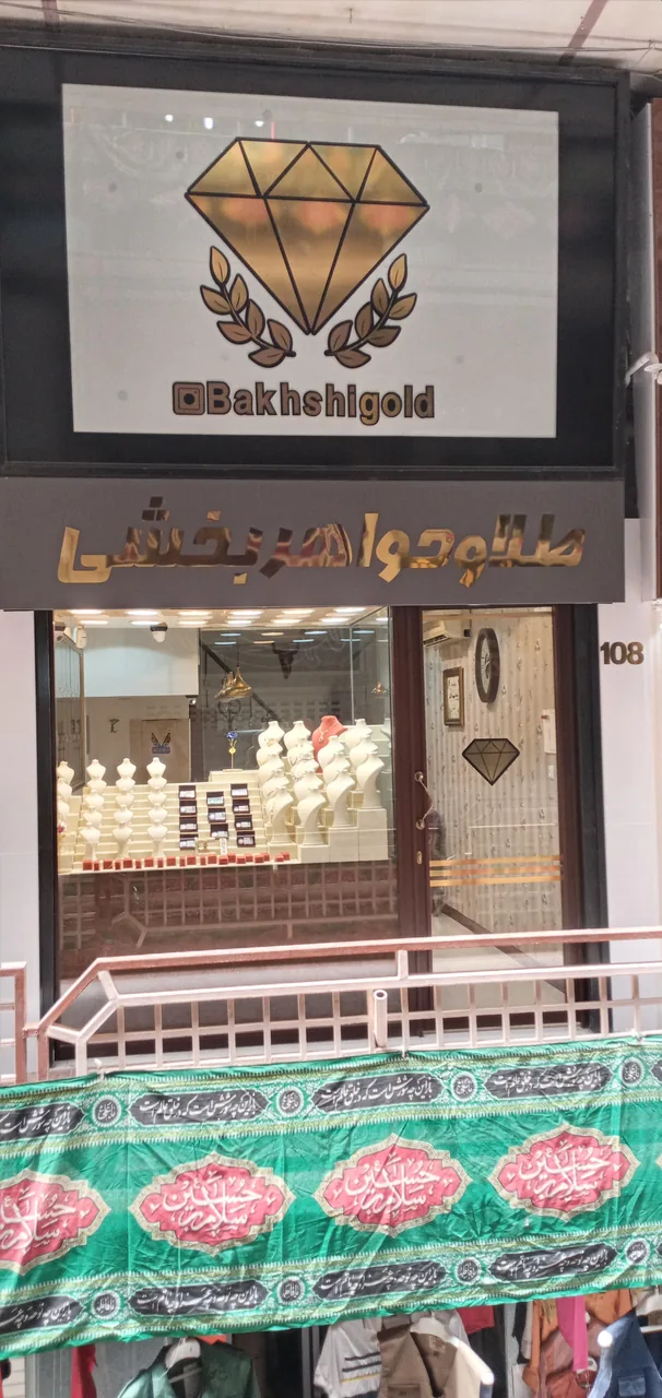 طلا و جواهر بخشی - تصویر 2