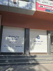 دندان پزشکی دکتر مسعود صادقی