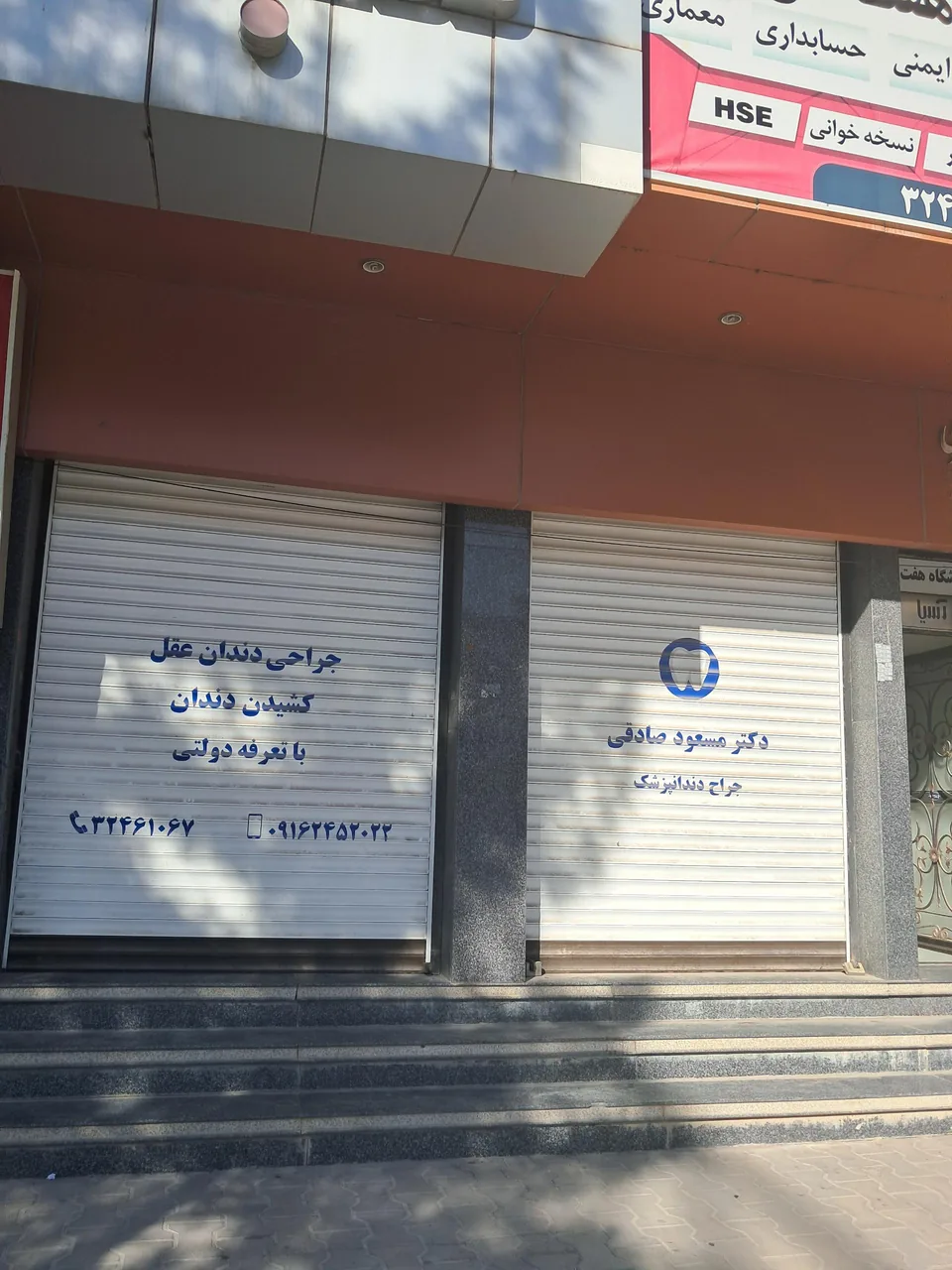 دندان پزشکی دکتر مسعود صادقی - دندانپزشک در کرمان