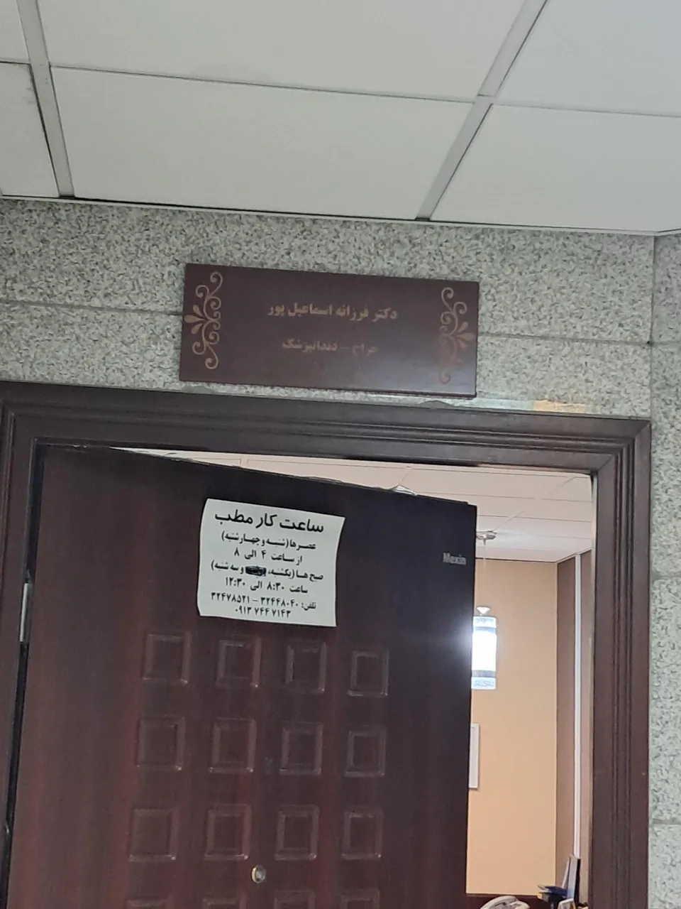 دکتر فرزانه اسماعیل پور