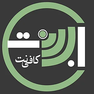 کافی نت آبان نت