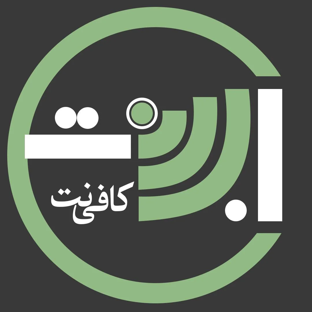کافی نت آبان نت - کافی‌نت در یزد