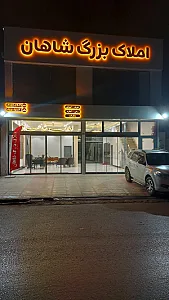 مشاور املاک کشاورز