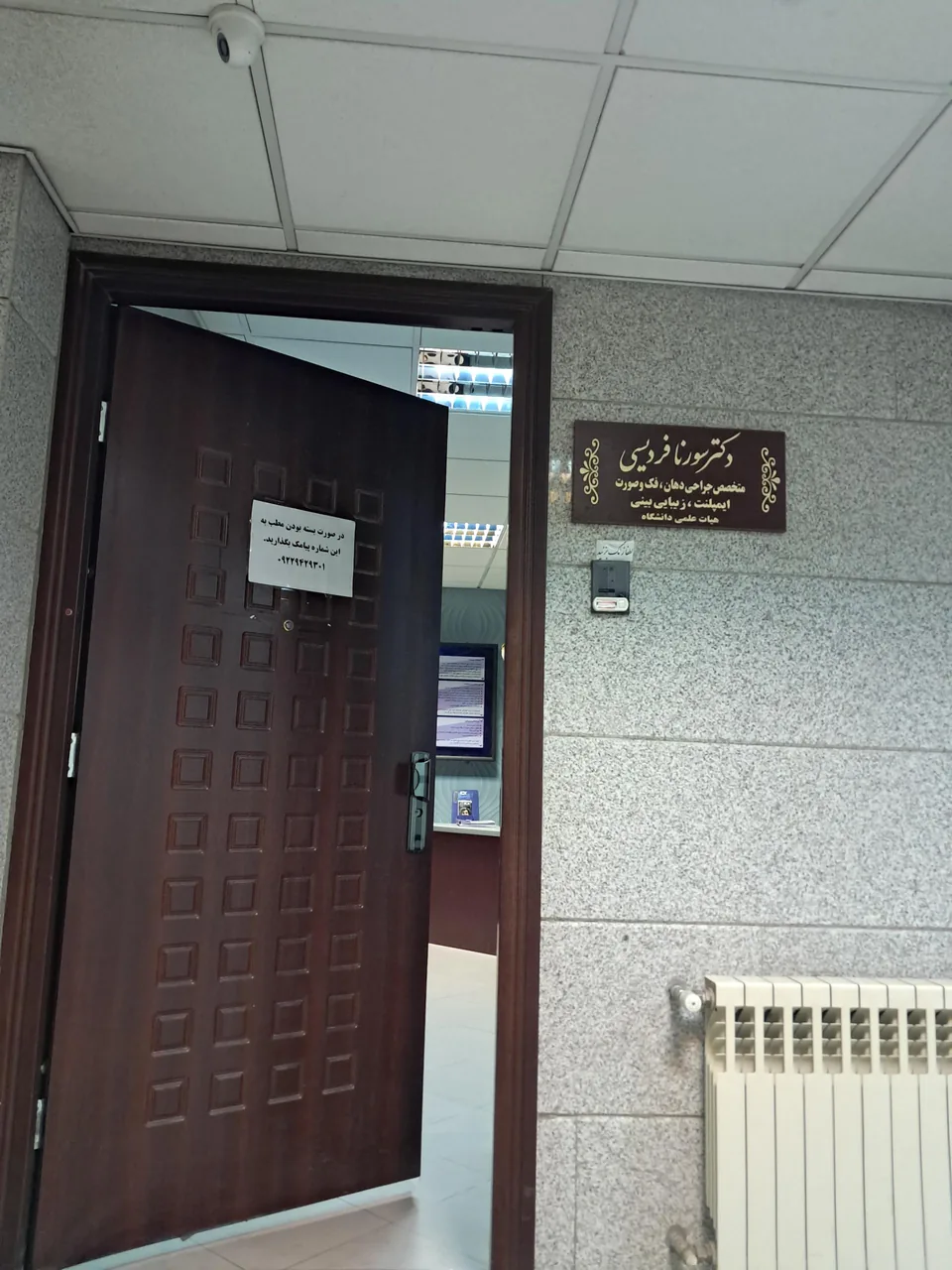 دکتر سورنا فردیسی