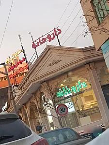 دندانپزشکی دکتر راضیه عرب نژاد