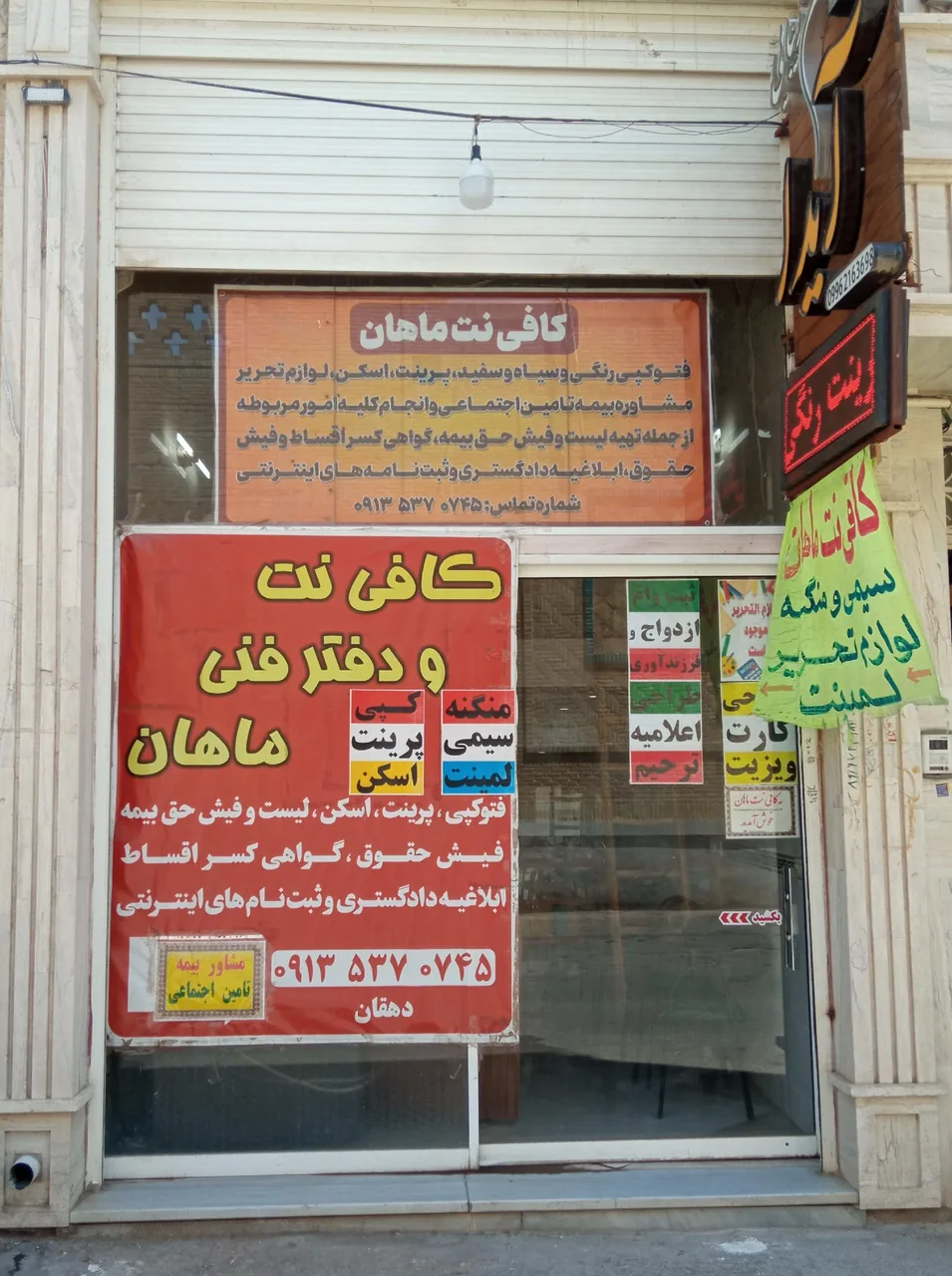 کافی نت ماهان