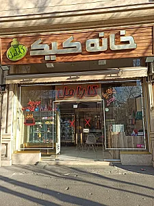 کیک یا علی