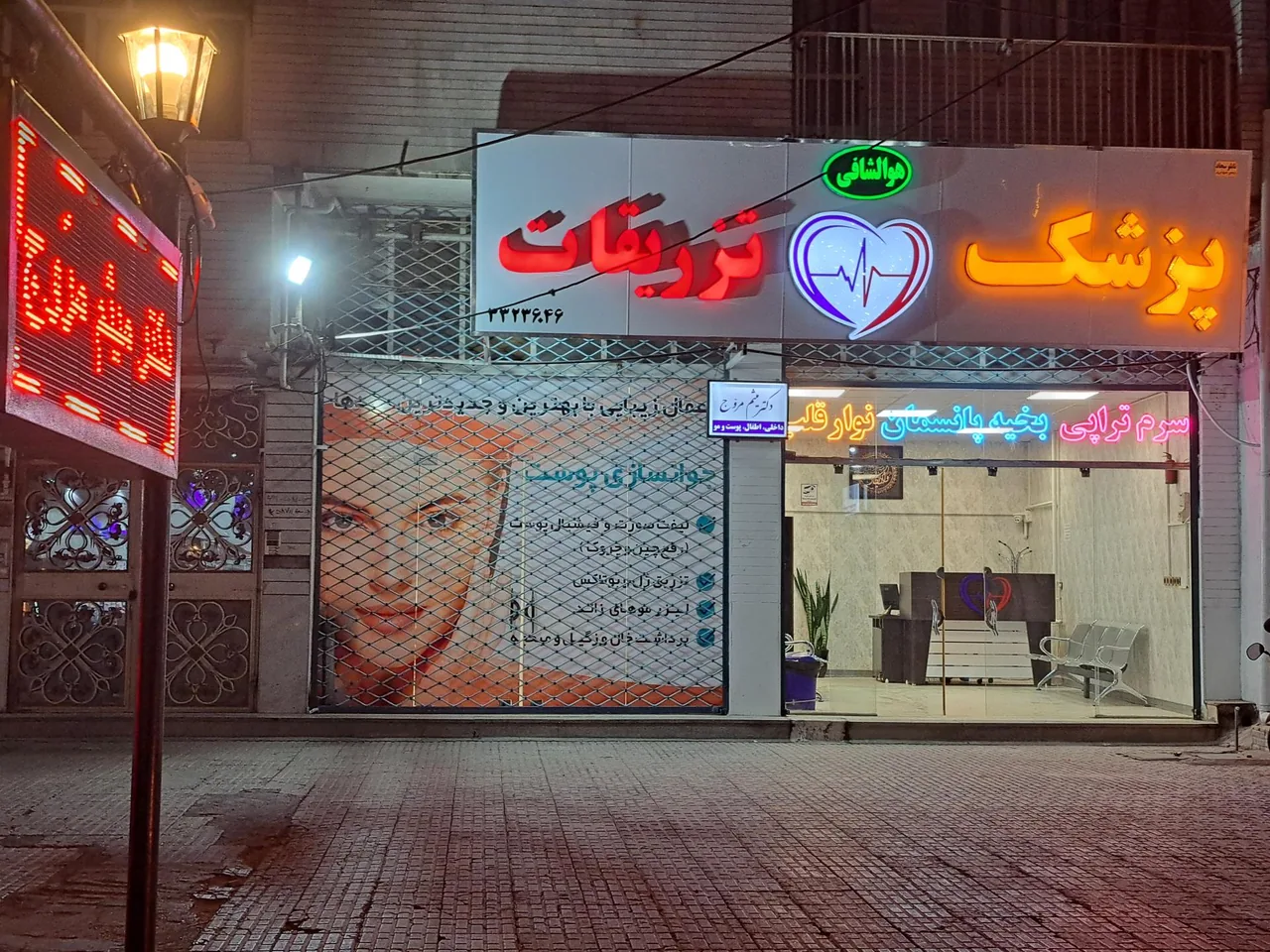 درمانگاه دکتر مروج