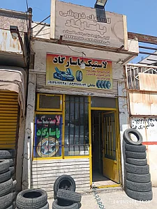 نمایندگی لاستیک هوشمند