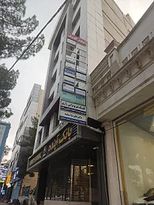 مطب دکتر علیرضا سعید