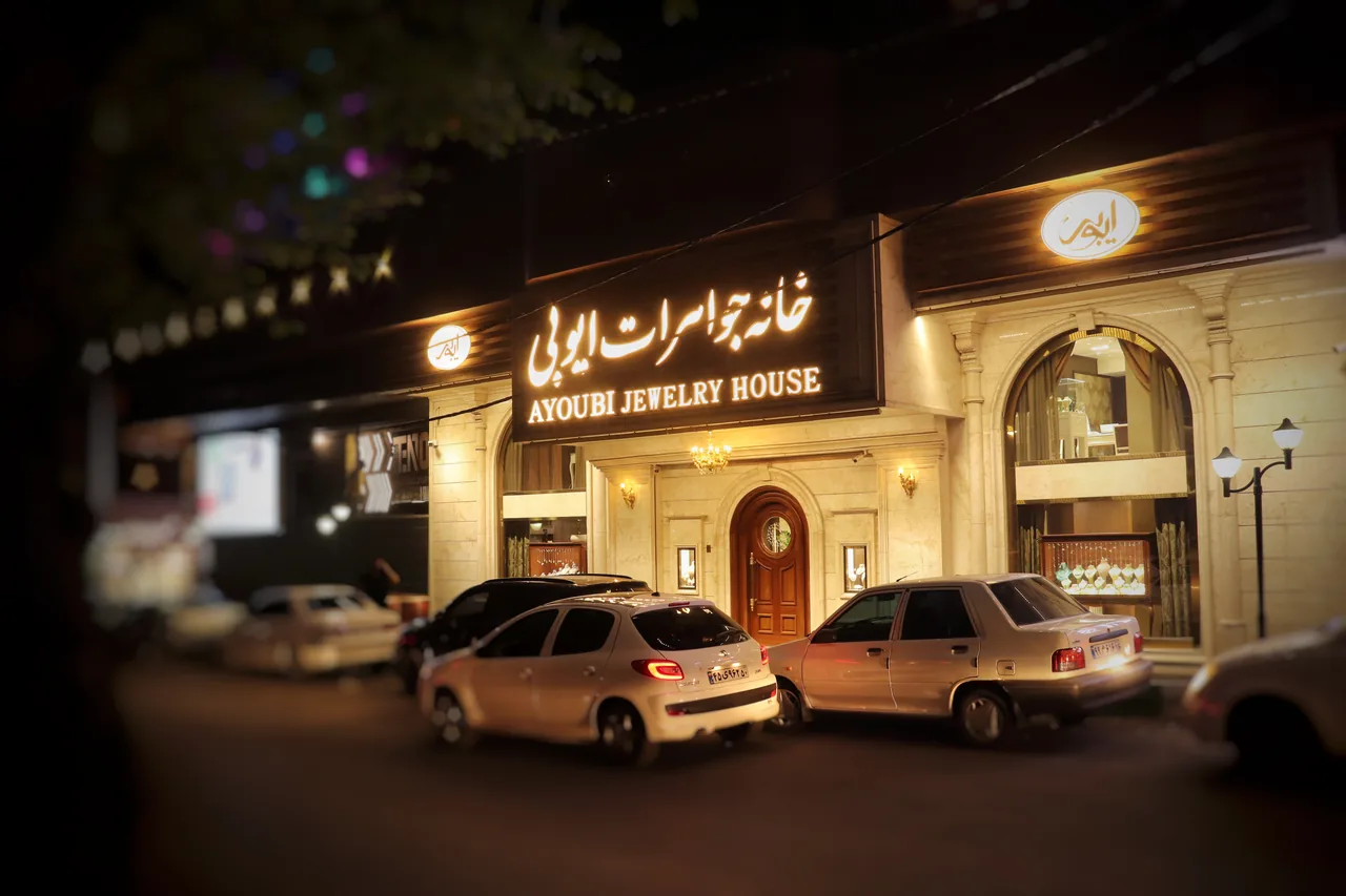 خانه طلا و جواهر ایوبی - تصویر 2