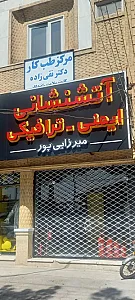 کارت سلامت رانندگان دکتر نقی زاده