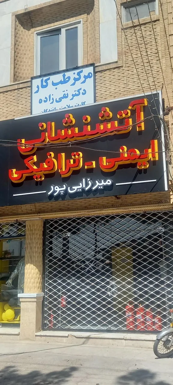 کارت سلامت رانندگان دکتر نقی زاده - پزشک عمومی در کرمان