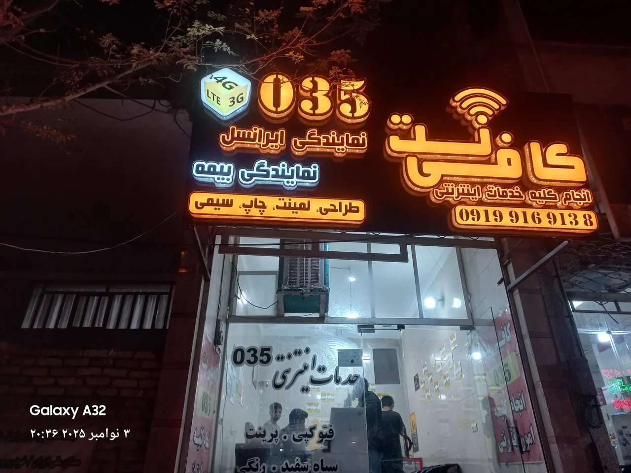 کافی نت 035 - کافی‌نت در یزد