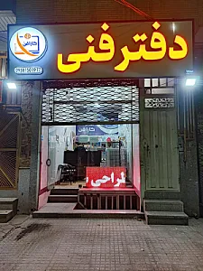 دفتر فنی کارافن