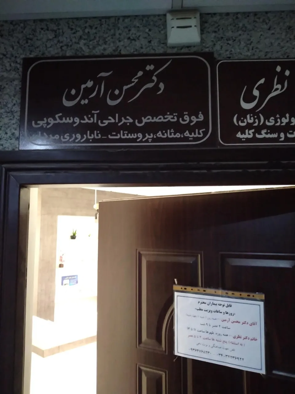 دکتر محسن آرمین فوق تخصص اورولوژی - پزشک عمومی در کرمان