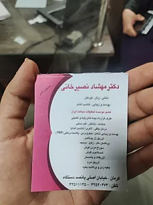 مطب دکتر مهشاد نصیرخانی