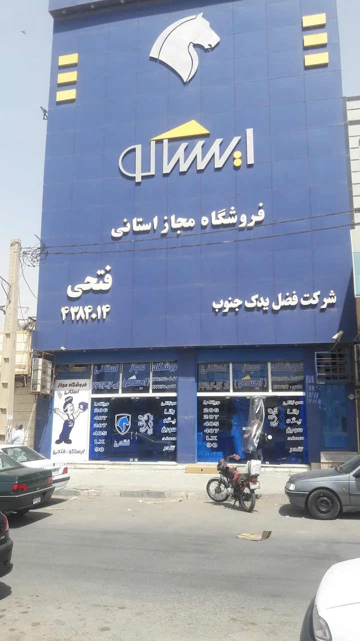 ایساکو فتحی